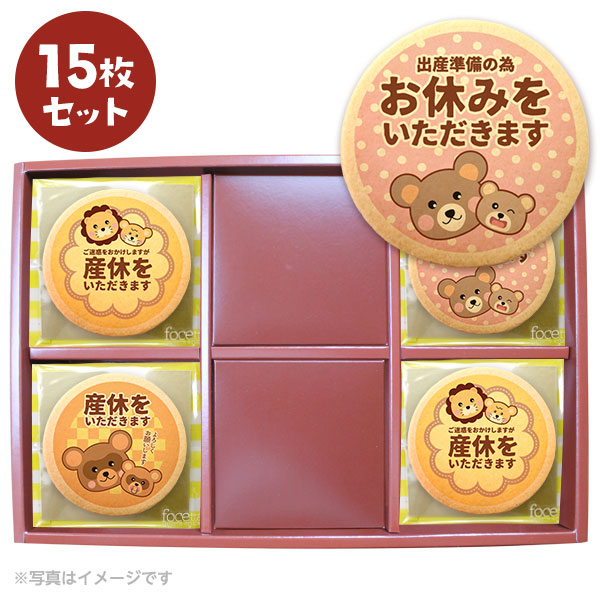 産休 お菓子 職場 あいさつに 動物の親子A メッセージクッキー 箱入り