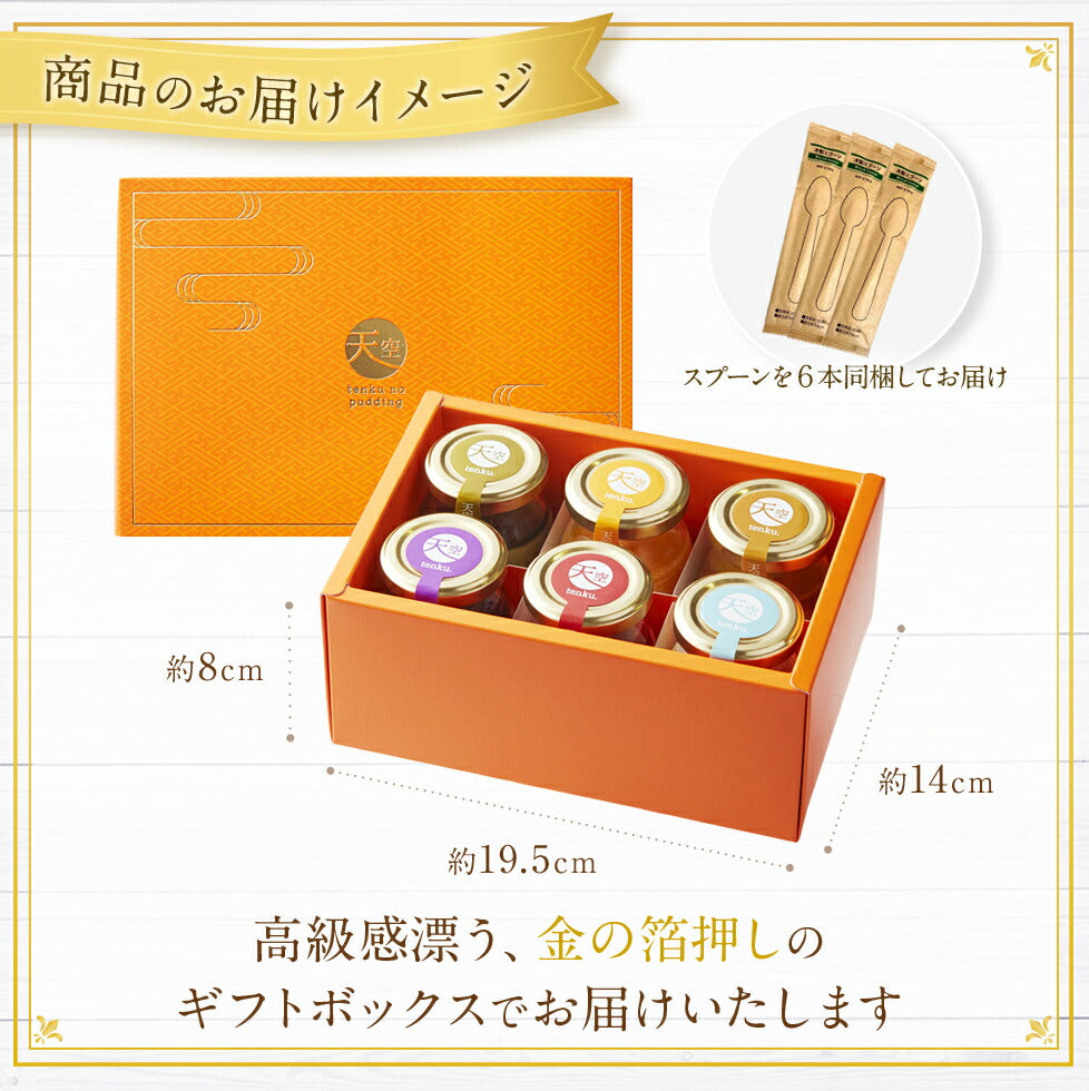 【 父の日 2023 】 【 ヒルナンデス 】 天空のプリン 2023 アソート 6種類 濃厚 最高級 プリン 金箔 洋菓子 バースデー 誕生日 スイーツ お取り寄せ スイーツ プレゼント 贈り物 瓶 詰め合わせ