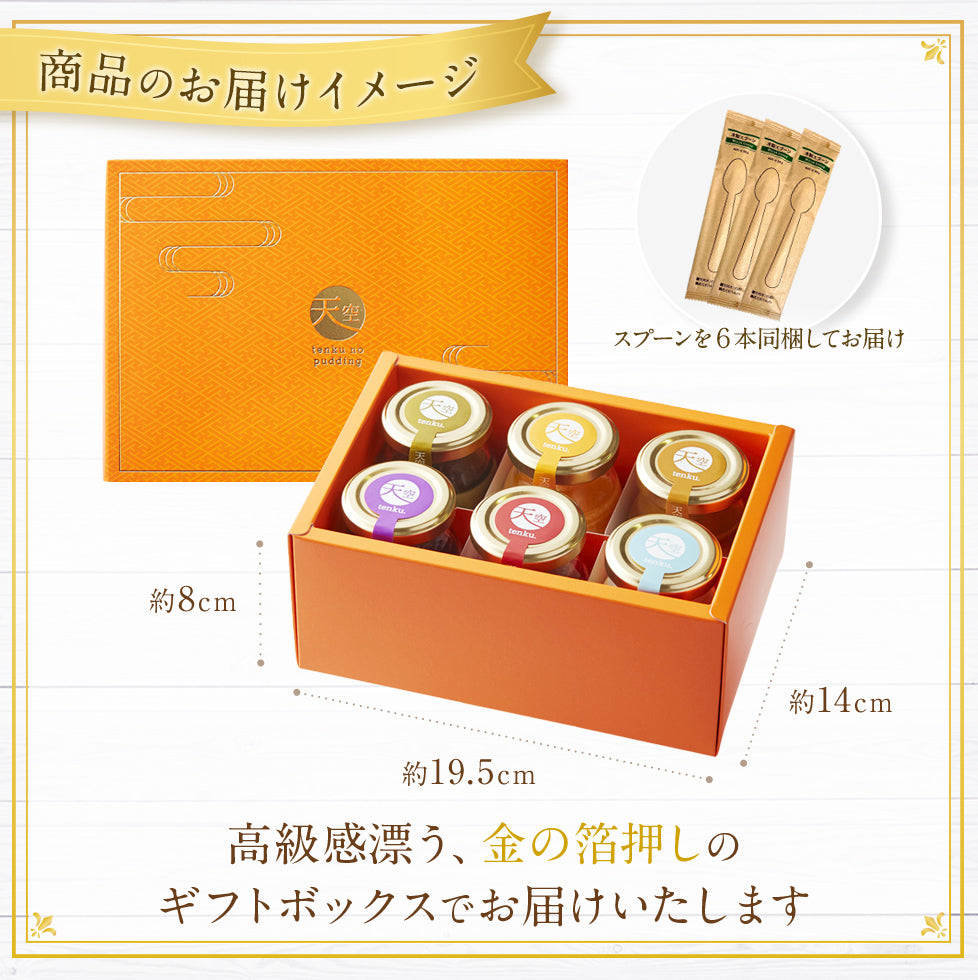 【 父の日 2023 】 【 ヒルナンデス 】 天空のプリン スイーツ 2023 バースデー アソート 6種類 濃厚 最高級 プリン 誕生日 金箔 洋菓子 お取り寄せ スイーツ ギフト プレゼント 贈り物 瓶 詰め合わせ