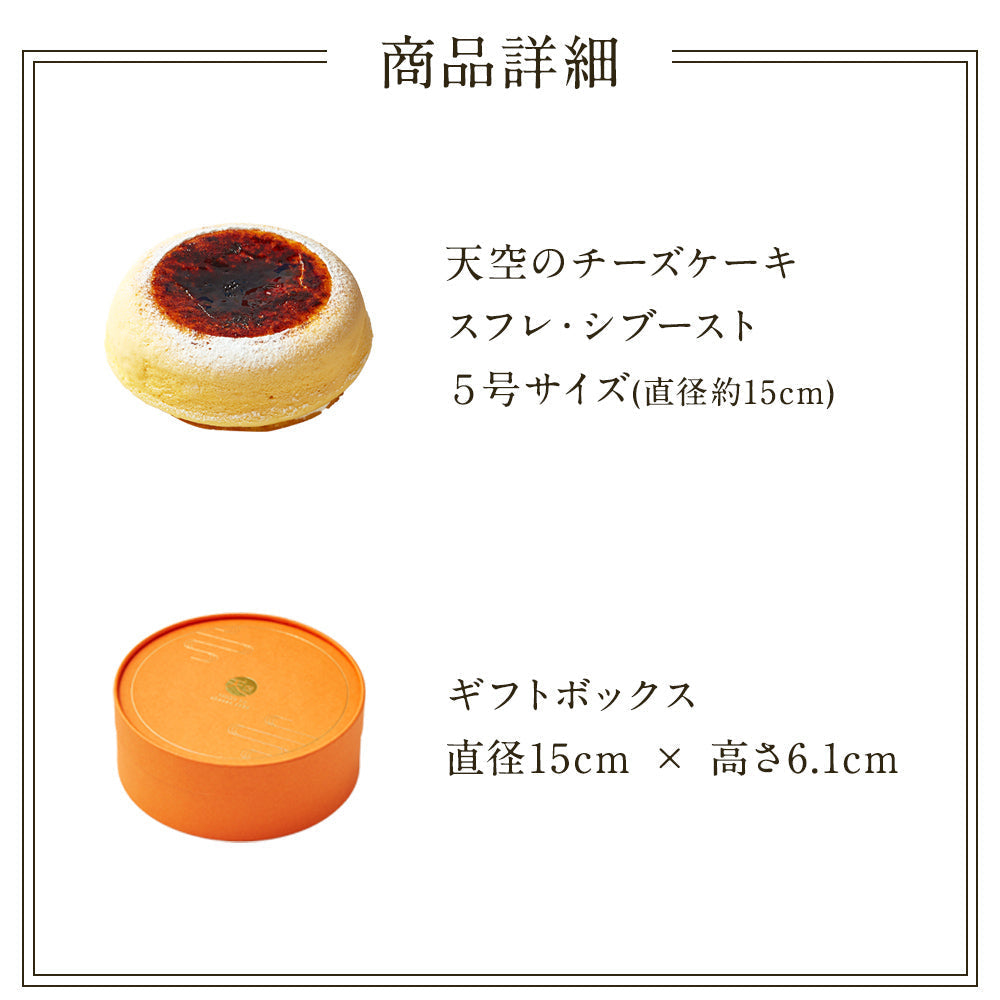 【 父の日 2023 】 【 ヒルナンデス 】 天空のチーズケーキ スフレ バースデー ギフト チーズケーキ レモン 濃厚 内祝い フロマージュ 誕生日 人気 お取り寄せスイーツ お礼 ギフト プレゼント