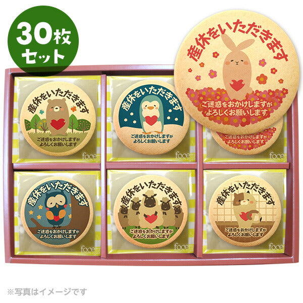 産休 お菓子 あいさつに動物のメッセージクッキー セット箱入り お礼 ギフト 洋菓子工房フォチェッタ ショークッキー