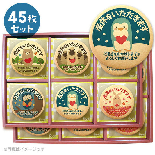 産休 お菓子 動物メッセージクッキー45枚セット 箱入り お礼 ギフト 個包装 洋菓子工房フォチェッタ ショークッキー