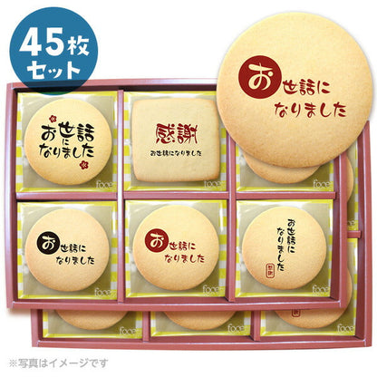 転勤 退職 お菓子 お礼 あいさつ 毛筆のメッセージクッキー セット箱入り 感謝の言葉をプリントしたクッキー お礼 ギフト お世話になりました