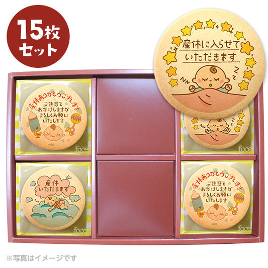 産休 お菓子 あいさつ スヤスヤおねむなベイビー メッセージクッキー 個包装 セット