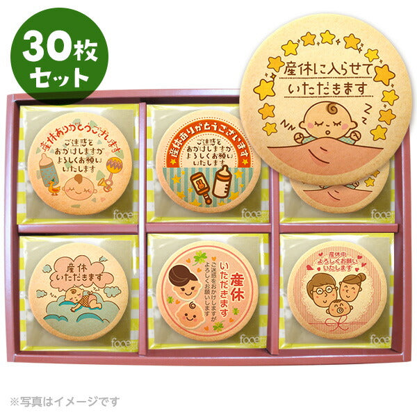 産休 お菓子 あいさつ スヤスヤおねむなベイビー メッセージクッキー 個包装 セット