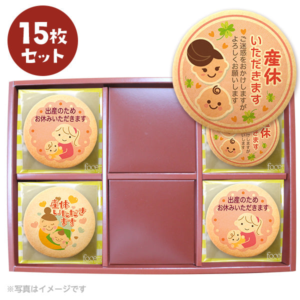 産休 お菓子 あいさつ 個包装で配りやすい ベイビーとママのイラスト メッセージクッキー セット