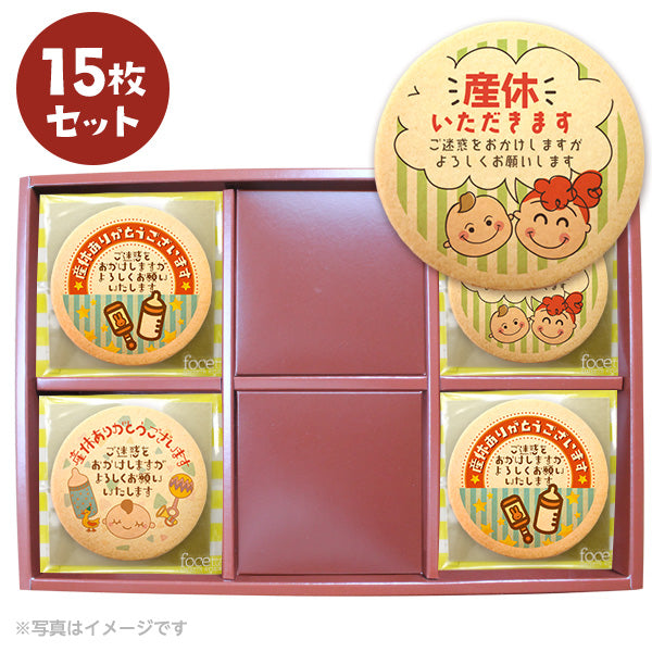 産休 お菓子 あいさつ 元気なベイビー 個包装で配りやすい メッセージクッキー セット