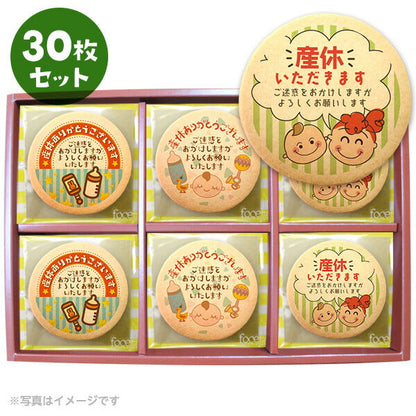 産休 お菓子 あいさつ 元気なベイビー 個包装で配りやすい メッセージクッキー セット