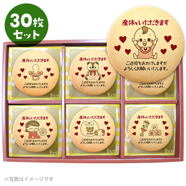 産休 お菓子 あいさつ Babyメッセージクッキー 新デザイン登場 個包装で配りやすい セット