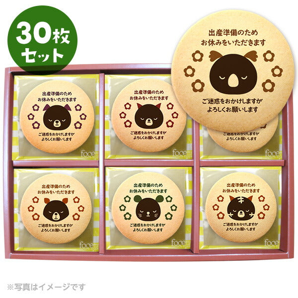 産休 お菓子 あいさつ 出産準備のためお休みをいただきますメッセージクッキー 新デザイン登場 個包装で配りやすい セット