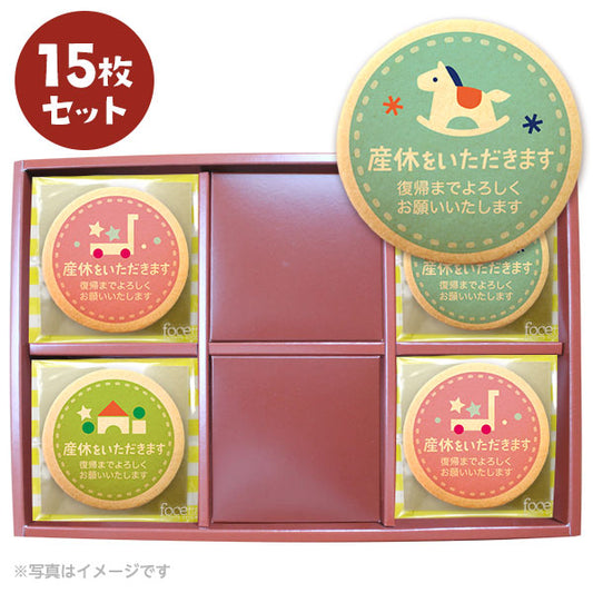 産休 お菓子 職場 あいさつに おもちゃB メッセージクッキーセット 箱入り お礼 ギフト ショークッキー