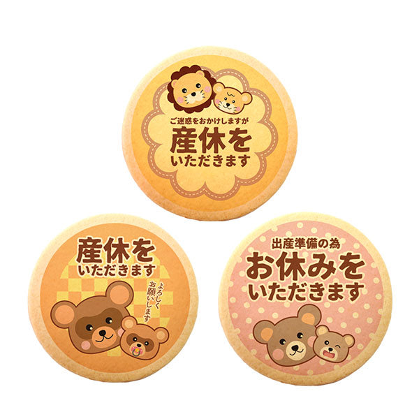 産休 お菓子 職場 あいさつに 動物の親子A メッセージクッキー 箱入り