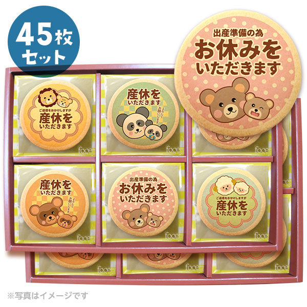 産休 お菓子 職場 あいさつに 動物の親子A メッセージクッキー 箱入り