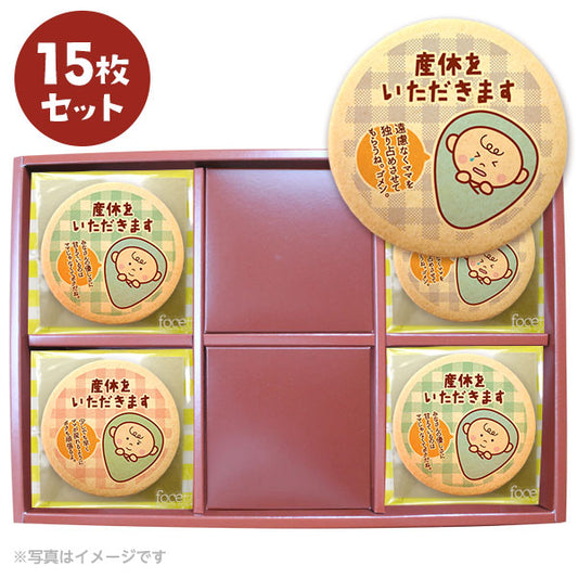 産休 お菓子 職場 あいさつに 赤ちゃん メッセージクッキー 箱入り お礼 ギフト ショークッキー