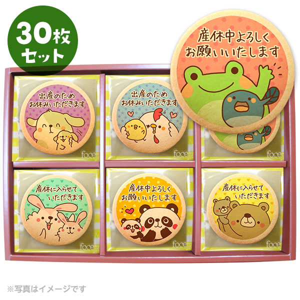 産休 お菓子 職場 あいさつに 動物の親子B メッセージクッキーセット 箱入り お礼 ギフト ショークッキー