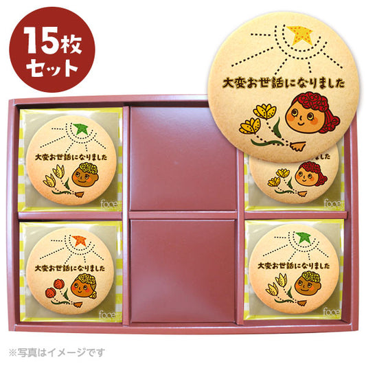 転勤 退職 お礼 お菓子 メッセージクッキーセット 箱入り ご挨拶 ギフト 送料無料 個包装 大変お世話になりました