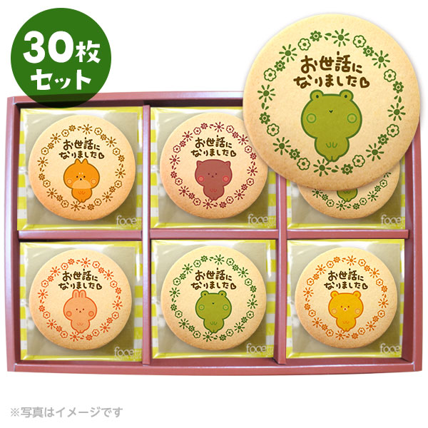 転勤 退職 お礼 お菓子 メッセージクッキーセット 箱入り ご挨拶 ギフト 送料無料 個包装 動物 お世話になりました – アゲインマーケット