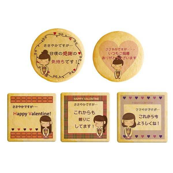 バレンタインのプレゼントにどうぞ！ プリント クッキー メッセージ
