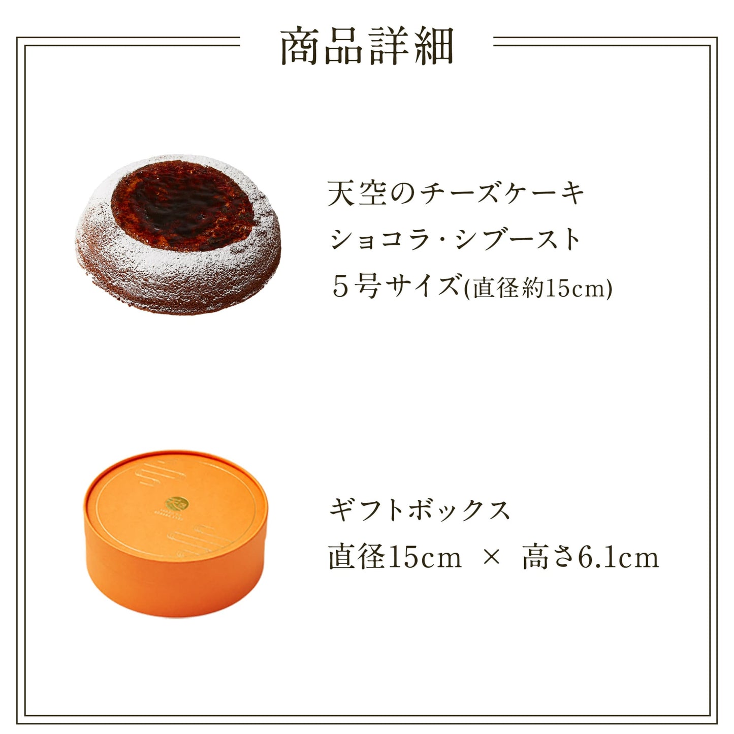 【 父の日 2023 】 天空のチーズケーキ ショコラ 2023 ギフト バースデーギフト ふわふわ 濃厚 シブースト ふわとろ フロマージュ 誕生日 スフレ 洋菓子 お菓子 人気 お取り寄せスイーツ ギフト プレゼント 贈り物
