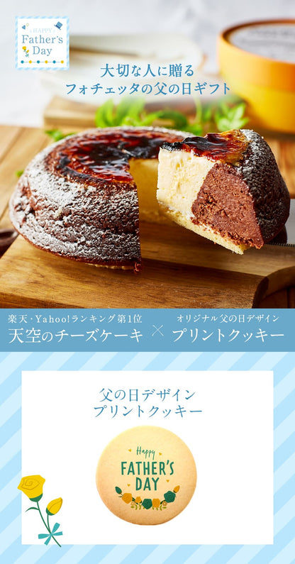 【 父の日 2023 】 天空のチーズケーキショコラ 2023 ギフト ふわふわ 濃厚 シブースト ふわとろ フロマージュ バースデー 誕生日 有名 お菓子 スイーツ 人気 記念 送料無料 有名 ギフト プレゼント 贈り物