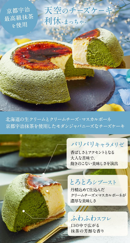【 父の日 2023 】 天空のチーズケーキ スフレ 利休 食べ比べ セット スイーツ 2023 ギフト プレーン 天空の抹茶 ふわふわ 濃厚 シブースト ふわとろ フロマージュ バースデー ギフト プレゼント 贈り物