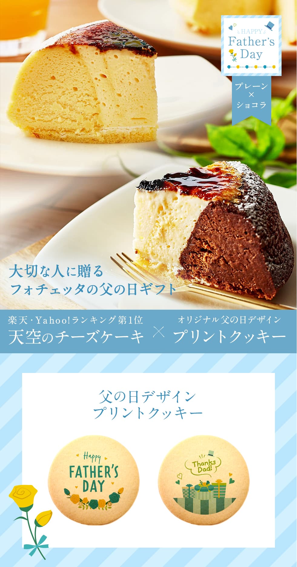 【 父の日 2023 】 天空のチーズケーキ スフレ ショコラ 食べ比べ セット スイーツ 2023 ギフト プレーン ショコラ ふわふわ 濃厚 シブースト ふわとろ フロマージュ お礼 ギフト プレゼント 贈り物