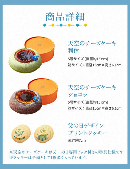 【 父の日 2023 】 天空のチーズケーキ 利休 ショコラ 食べ比べ セット スイーツ 2023 ギフト 天空の抹茶 ショコラ ふわふわ 濃厚 シブースト ふわとろ フロマージュ バースデー 誕生日 お礼 ギフト プレゼント