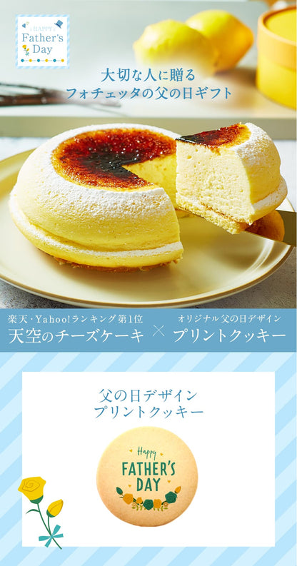 【 父の日 2023 】 【 ヒルナンデス 】 天空のチーズケーキ スフレ 2023 スイーツ ギフト チーズケーキ レモン 濃厚 内祝い ふわとろ フロマージュ バースデー 誕生日 お礼 ギフト プレゼント