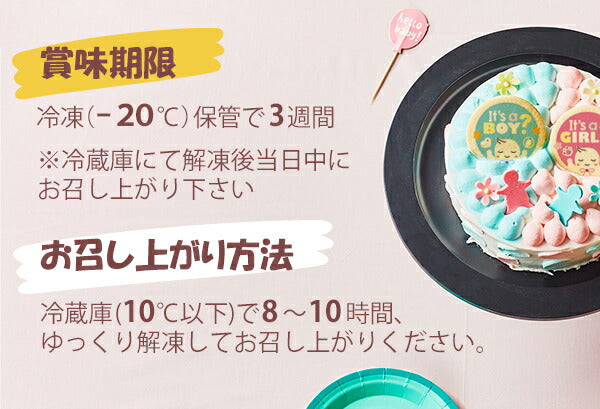 ジェンダー リビール 2023 ギフト ケーキ プレーン 6号 6～8名 5号 4～6名 性別 お披露目 ギフト ケーキ 洋菓子 お菓子 お取り寄せスイーツ 通販 人気 贈り物 おすすめ 有名 フォチェッタ focetta