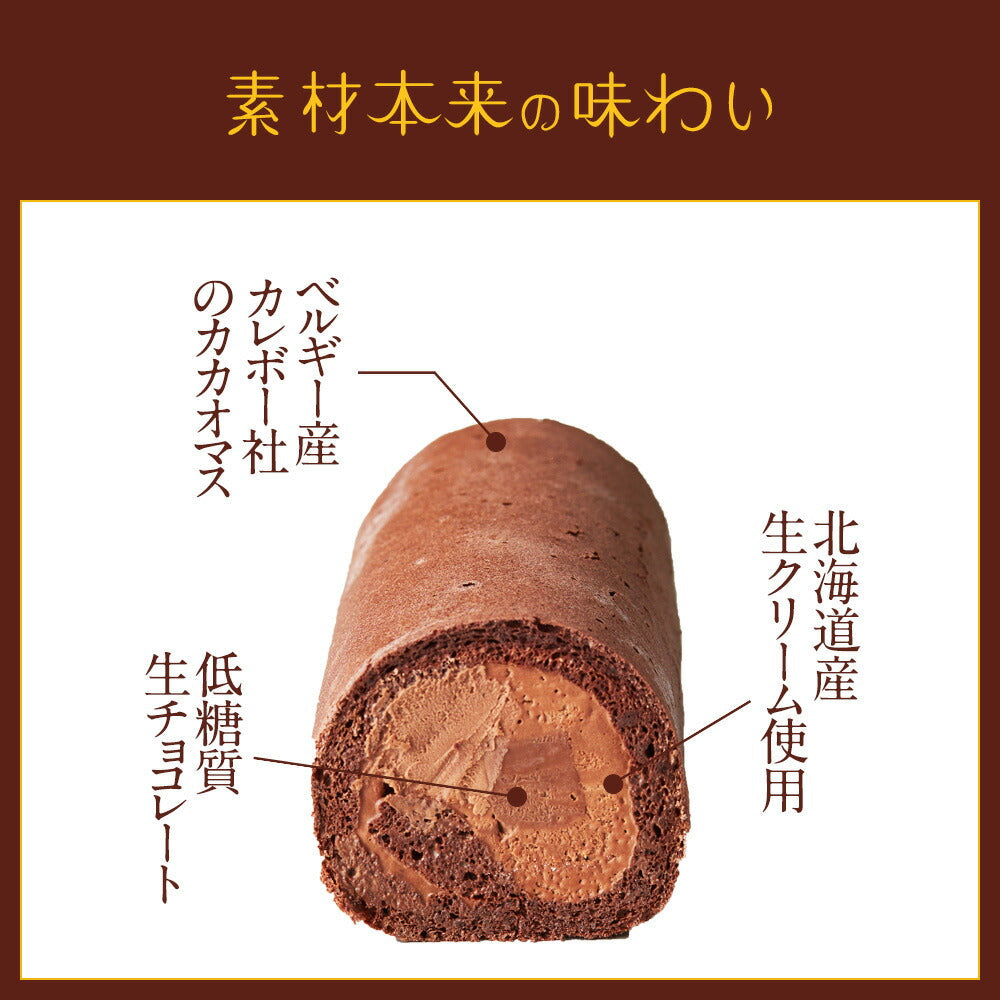 【 父の日 2023 】 2023 ギフト 低糖質 生チョコレート ロールケーキ ダイエット 糖質制限 バースデー 誕生日 有名 お菓子 スイーツ 人気 お取り寄せ スイーツ 贈り物 お祝い 記念 送料無料 有名