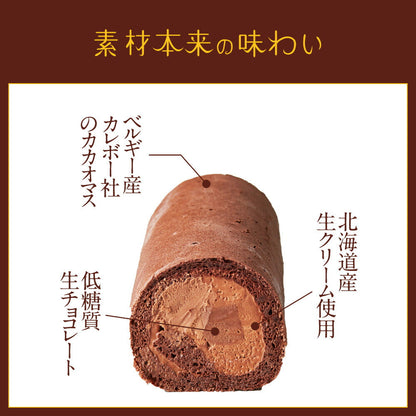 【 父の日 2023 】 2023 ギフト 低糖質 生チョコレート ロールケーキ ダイエット 糖質制限 バースデー 誕生日 有名 お菓子 スイーツ 人気 お取り寄せ スイーツ 贈り物 お祝い 記念 送料無料 有名