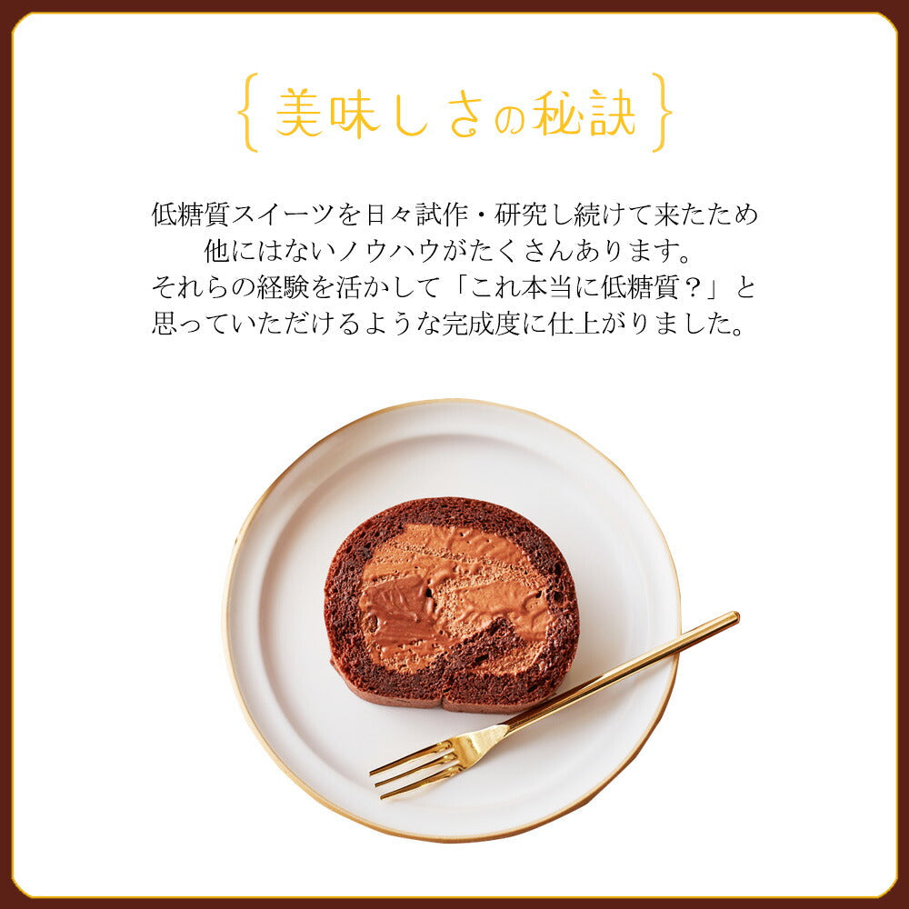 【 父の日 2023 】 2023 ギフト 低糖質 生チョコレート ロールケーキ ダイエット 糖質制限 バースデー 誕生日 有名 お菓子 スイーツ 人気 お取り寄せ スイーツ 贈り物 お祝い 記念 送料無料 有名