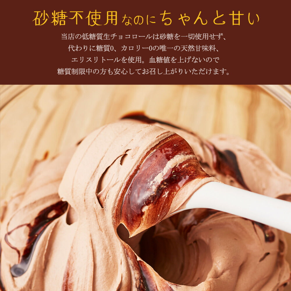 【 父の日 2023 】 2023 ギフト 低糖質 生チョコレート ロールケーキ ダイエット 糖質制限 バースデー 誕生日 有名 お菓子 スイーツ 人気 お取り寄せ スイーツ 贈り物 お祝い 記念 送料無料 有名