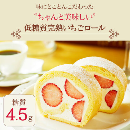 【 父の日 2023 】 2023 ギフト 低糖質 完熟 いちごロールケーキ ダイエット 糖質制限 バースデー 誕生日 ロカボ 有名 お菓子 人気 お取り寄せ スイーツ 洋菓子 通販 内祝い 送料無料