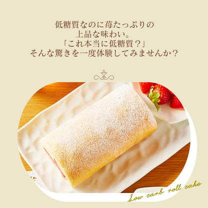 【 父の日 2023 】 2023 ギフト 低糖質 完熟 いちごロールケーキ ダイエット 糖質制限 バースデー 誕生日 ロカボ 有名 お菓子 人気 お取り寄せ スイーツ 洋菓子 通販 内祝い 送料無料