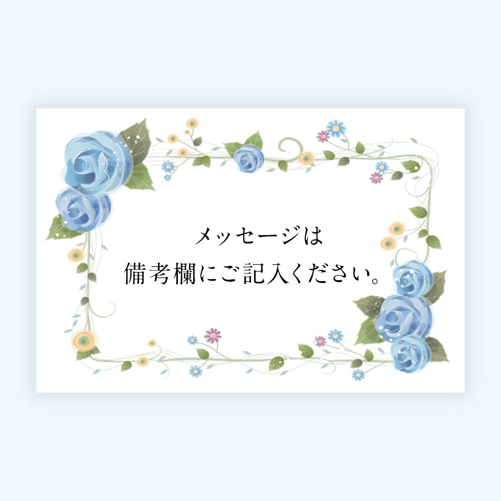 メッセージカード(自由記入)