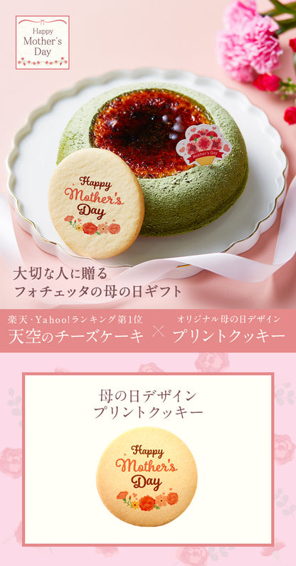 【 父の日 2023 】 天空のチーズケーキ 利休 天空の抹茶 2023 ギフト 濃厚 内祝い ふわとろ フロマージュ バースデー 誕生日 有名 お菓子 スイーツ 人気 お取り寄せ ギフト プレゼント 贈り物