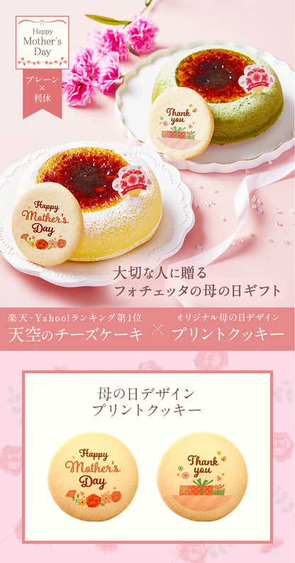 【 父の日 2023 】 天空のチーズケーキ スフレ 利休 食べ比べ セット スイーツ 2023 ギフト プレーン 天空の抹茶 ふわふわ 濃厚 シブースト ふわとろ フロマージュ バースデー ギフト プレゼント 贈り物