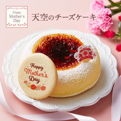 【 父の日 2023 】 【 ヒルナンデス 】 天空のチーズケーキ スフレ 2023 スイーツ ギフト チーズケーキ レモン 濃厚 内祝い ふわとろ フロマージュ バースデー 誕生日 お礼 ギフト プレゼント