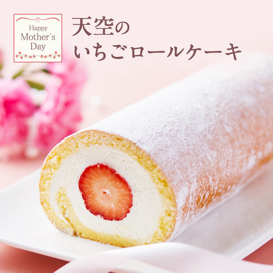 【 父の日 2023 】 スイーツ 2023 バースデー ギフト 大粒完熟いちご 天空のふわふわ ロールケーキ 苺 誕生日 洋菓子 お菓子 人気 お取り寄せスイーツ 通販 内祝い 記念日 贈り物 お祝い 記念 送料無料 有名