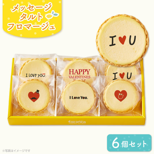 バレンタインにメッセージ 2023 チーズタルト チーズケーキ タルト フロマージュ イラスト プリント メッセージ バレンタインで大好きを伝える メッセージ お礼 チーズ プチギフト お取り寄せスイーツ 通販