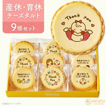 育休ありがとうございましたメッセージ 2023 チーズタルト チーズケーキ タルト フロマージュ イラスト プリント スイーツ 産休 育休 産休明け 育休明け 職場 ご挨拶用 チーズ プチギフト お取り寄せスイーツ 通販 贈り物 人気