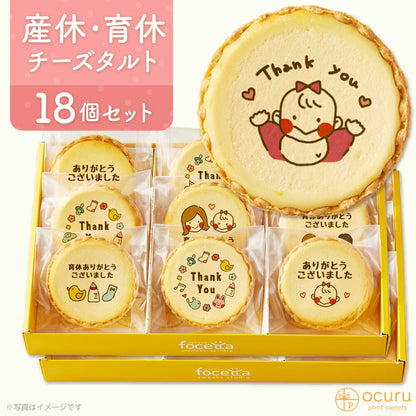 育休ありがとうございましたメッセージ 2023 チーズタルト チーズケーキ タルト フロマージュ イラスト プリント スイーツ 産休 育休 産休明け 育休明け 職場 ご挨拶用 チーズ プチギフト お取り寄せスイーツ 通販 贈り物 人気