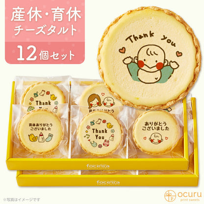 育休ありがとうございましたメッセージ 2023 チーズタルト チーズケーキ タルト フロマージュ イラスト プリント スイーツ 産休 育休 産休明け 育休明け 職場 ご挨拶用 チーズ プチギフト お取り寄せスイーツ 通販 贈り物 人気