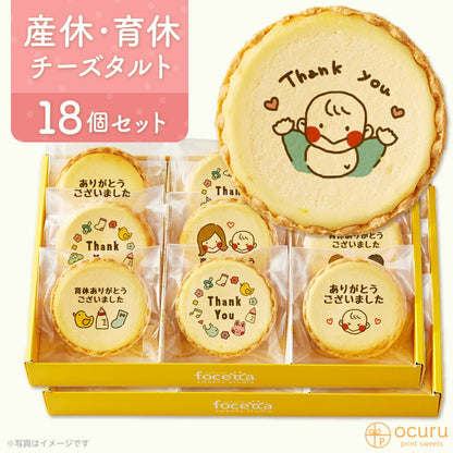 育休ありがとうございましたメッセージ 2023 チーズタルト チーズケーキ タルト フロマージュ イラスト プリント スイーツ 産休 育休 産休明け 育休明け 職場 ご挨拶用 チーズ プチギフト お取り寄せスイーツ 通販 贈り物 人気