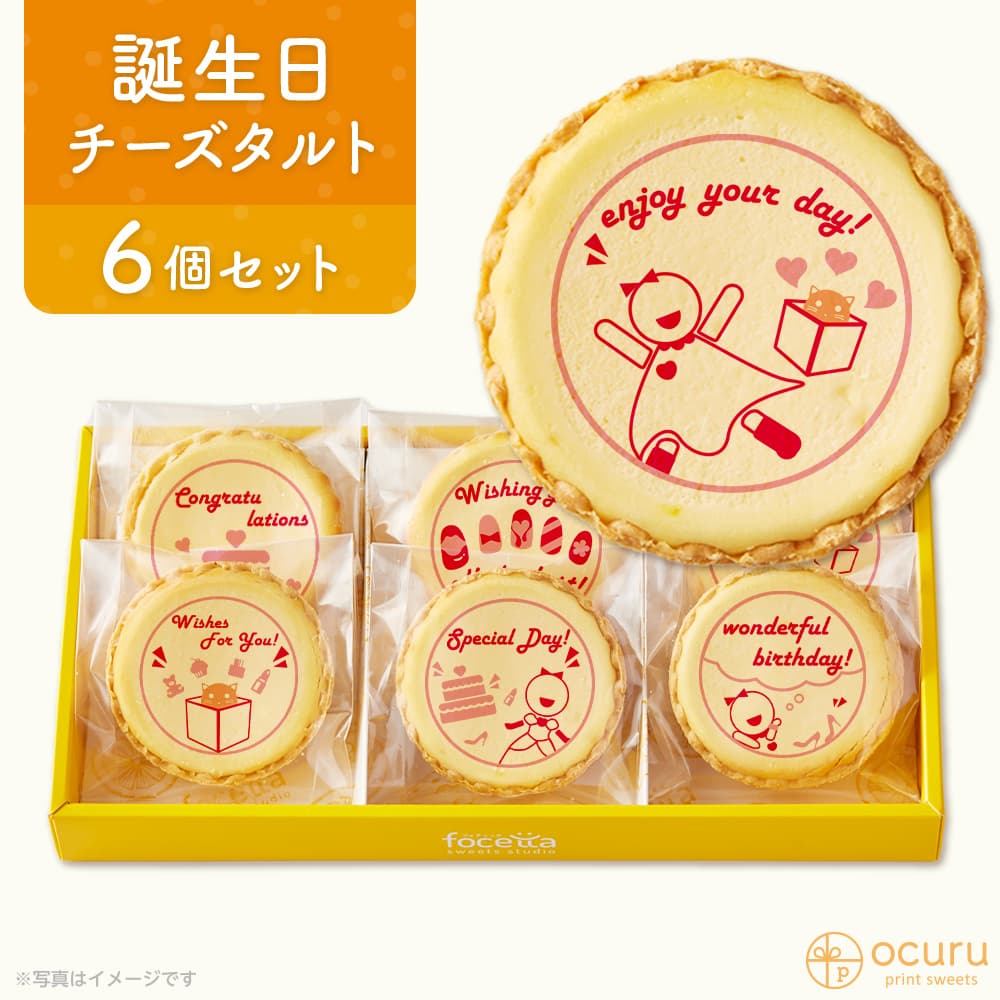 誕生日のお祝い おめでとう メッセージ 2023 チーズタルト チーズケーキ タルト フロマージュ イラスト プリント スイーツ 誕生日のお祝い おめでとう メッセージ プチギフト お取り寄せスイーツ 贈り物 人気 贈り物 おすすめ 有名