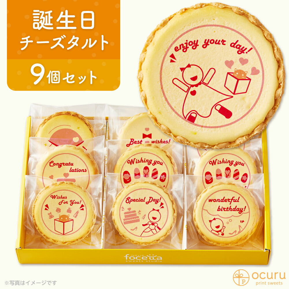 誕生日のお祝い おめでとう メッセージ 2023 チーズタルト チーズケーキ タルト フロマージュ イラスト プリント スイーツ 誕生日のお祝い おめでとう メッセージ プチギフト お取り寄せスイーツ 贈り物 人気 贈り物 おすすめ 有名