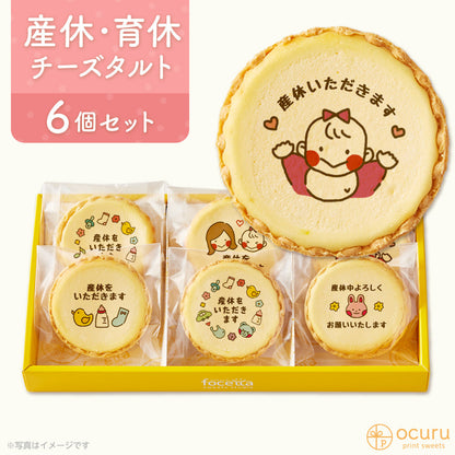 産休いただきます メッセージ 2023 チーズタルト チーズケーキ タルト フロマージュ イラスト プリント スイーツ 産休 育休 産休入り 育休入り 職場 ご挨拶用 チーズ プチギフト お取り寄せスイーツ 通販 贈り物 人気 贈り物