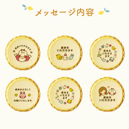 産休いただきます メッセージ 2023 チーズタルト チーズケーキ タルト フロマージュ イラスト プリント スイーツ 産休 育休 産休入り 育休入り 職場 ご挨拶用 チーズ プチギフト お取り寄せスイーツ 通販 贈り物 人気 贈り物