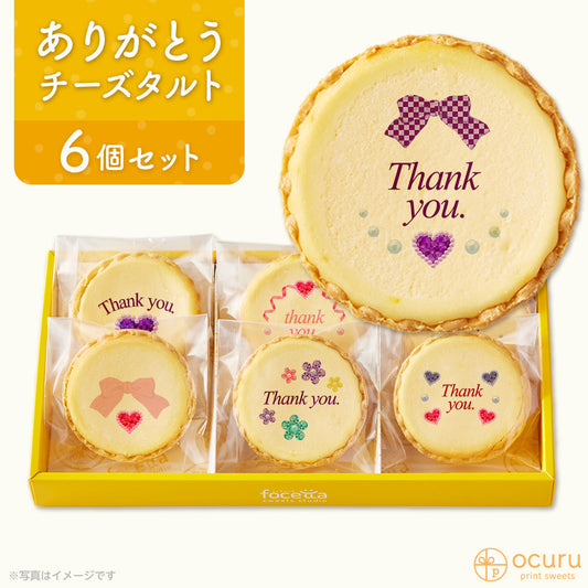 感謝を伝える ありがとう メッセージ 2023 チーズタルト チーズケーキ タルト フロマージュ イラスト プリント スイーツ ありがとう 感謝を伝える お礼 チーズ プチギフト お取り寄せスイーツ 通販 贈り物 人気 贈り物